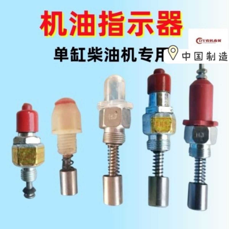 单缸常柴机油压力指示器柴油机五征时风拖拉机双重封闭电感报警铁