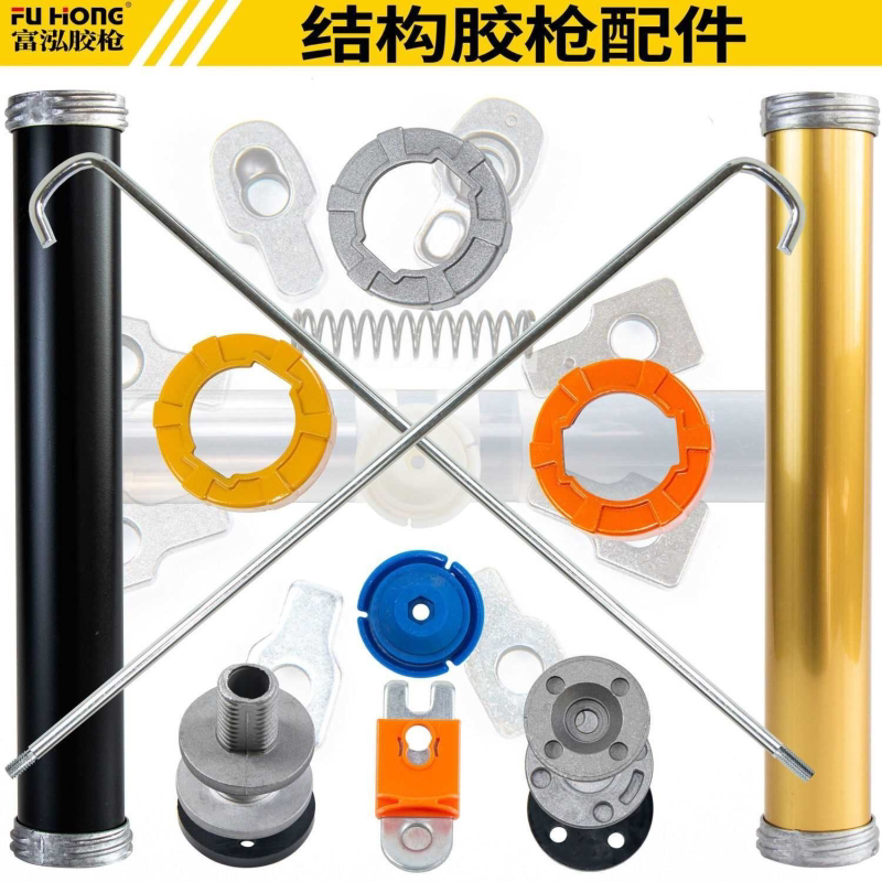 结构胶枪配件推进器推杆防漏胶配件胶枪前后盖铝合金管塑料管弹簧