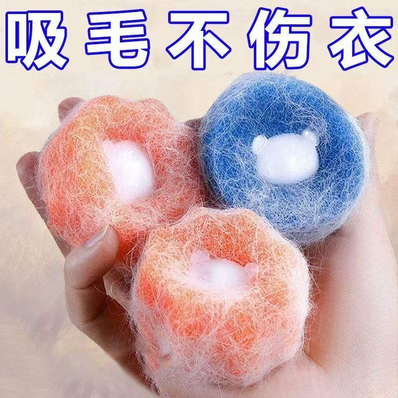 魔力洗衣球吸猫毛去粘毛清洁滚筒洗衣机神器过滤毛球防粘滤除毛器