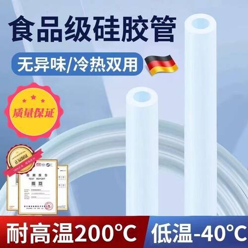 饮水机家用高透明硅胶管软管四季柔软耐高低温安全加厚管体抗老化