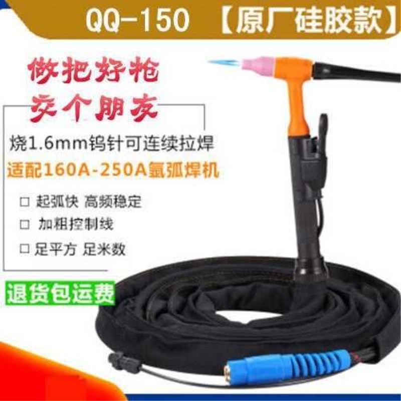 qq150焊枪 qq-150氩弧焊枪 QQ150不锈钢焊枪TIG150焊把WS200焊线