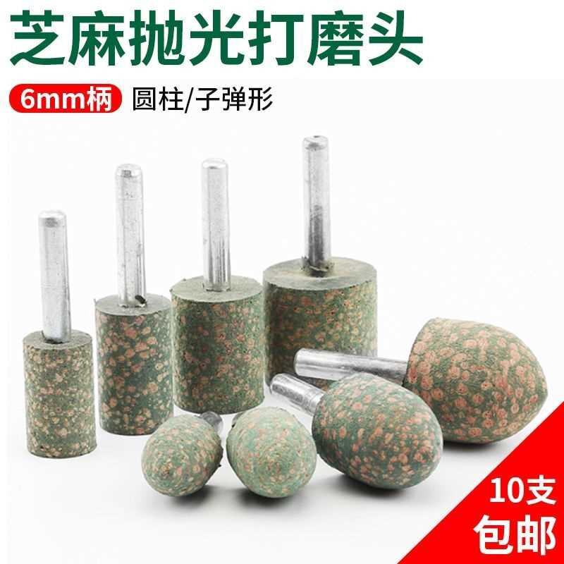 芝麻磨头6mm柄橡胶海绵抛光轮金属玉石模具打磨除锈小电磨机磨头