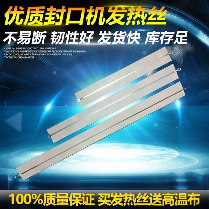 封口机配件加热丝高温布压条发热丝加热丝电热片手压封口机加热条