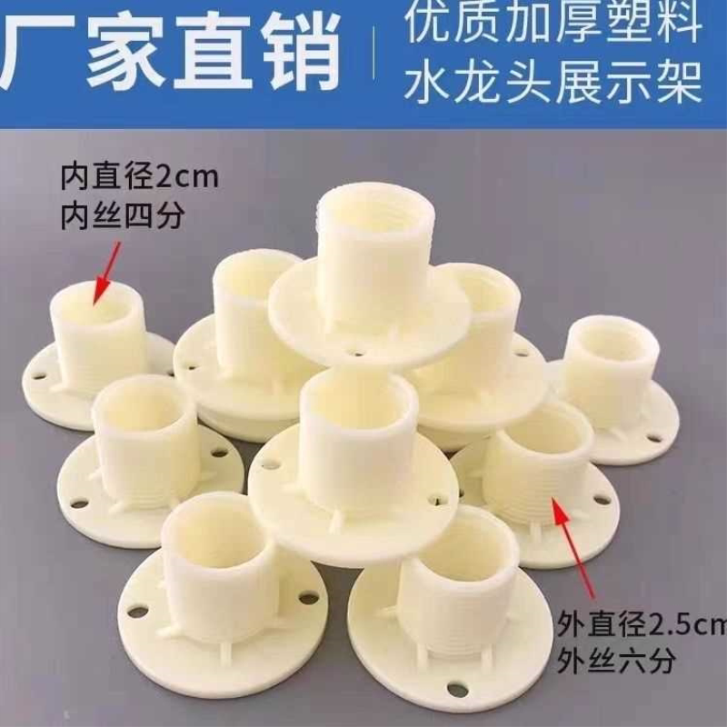 固定座样品架固定配件龙头花洒淋浴样品固定座龙头塑料样品展示架