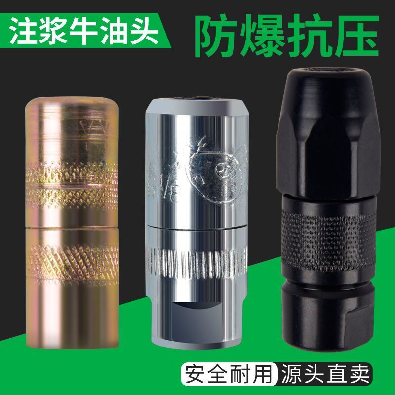 注浆机牛油头高压灌浆机牛油嘴止水钉止水针头注浆胶垫注浆机配件