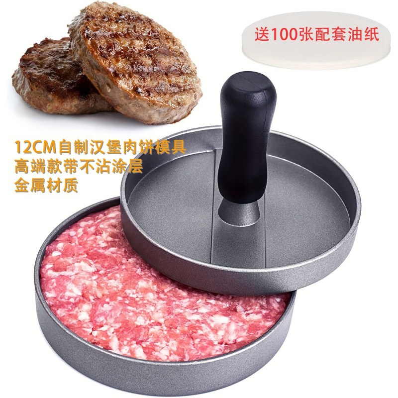 汉堡肉饼按压器自制汉堡肉饼模具diy压肉饼器定型模具DIY手工汉堡