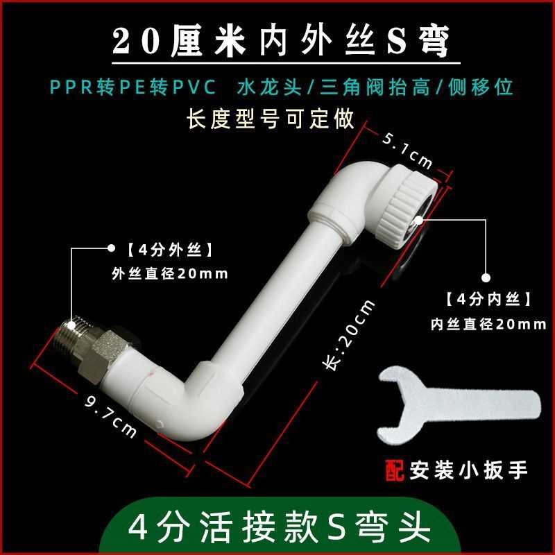 加长对丝4分内外丝延长管水管转接头对接PVC转PPR水龙头延伸S弯头