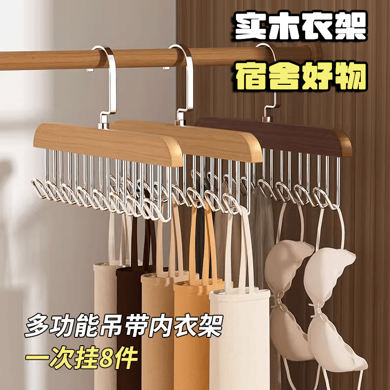 多功能吊带内衣衣架无痕防滑宿舍家用实木收纳挂钩衣架可旋转挂钩