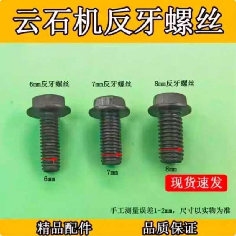 石材切割机压板反压螺丝6#7#8mm开槽 云石机反扣螺丝 反牙螺丝