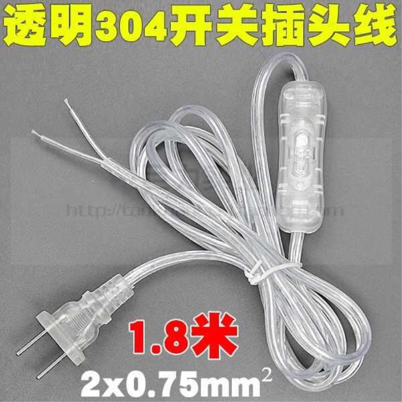 1.8米透明带304线上开关电线插头线AC灯具电源线插头台灯电线2芯