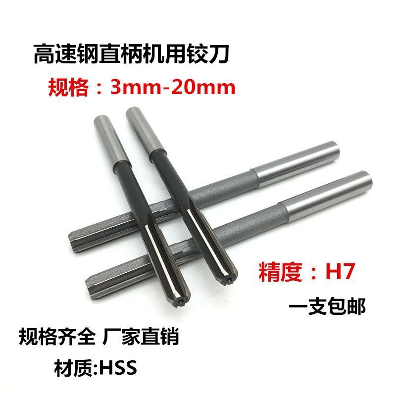 白钢铰刀机用 高速钢直柄机用铰刀 白钢绞刀 机用绞刀