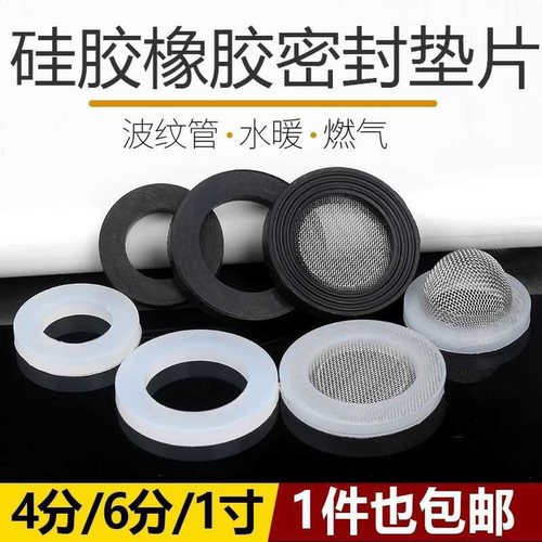 4分热水器平垫片波纹管淋浴软管6分1寸进水管硅胶橡胶密封皮垫圈