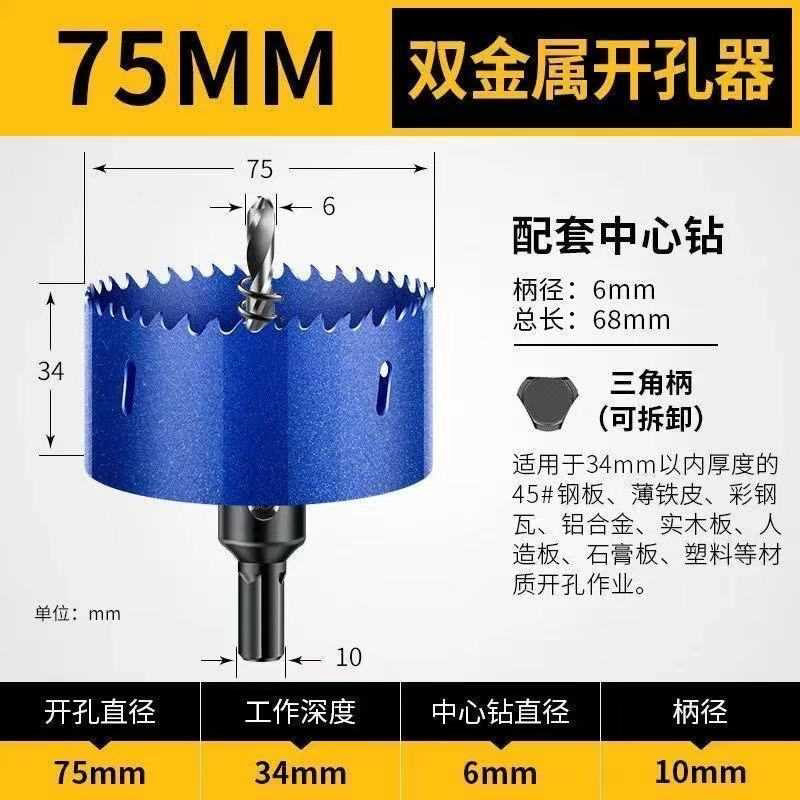 双金属开孔器木工塑料打孔铁皮钻头石膏板筒灯开口扩孔圆形