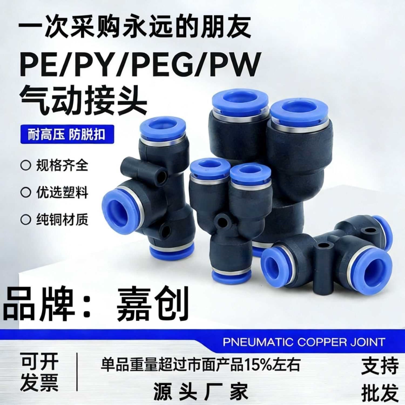 气管快速接头Y型三通四通五通弯头PU8快插气动元件气动木工管子头