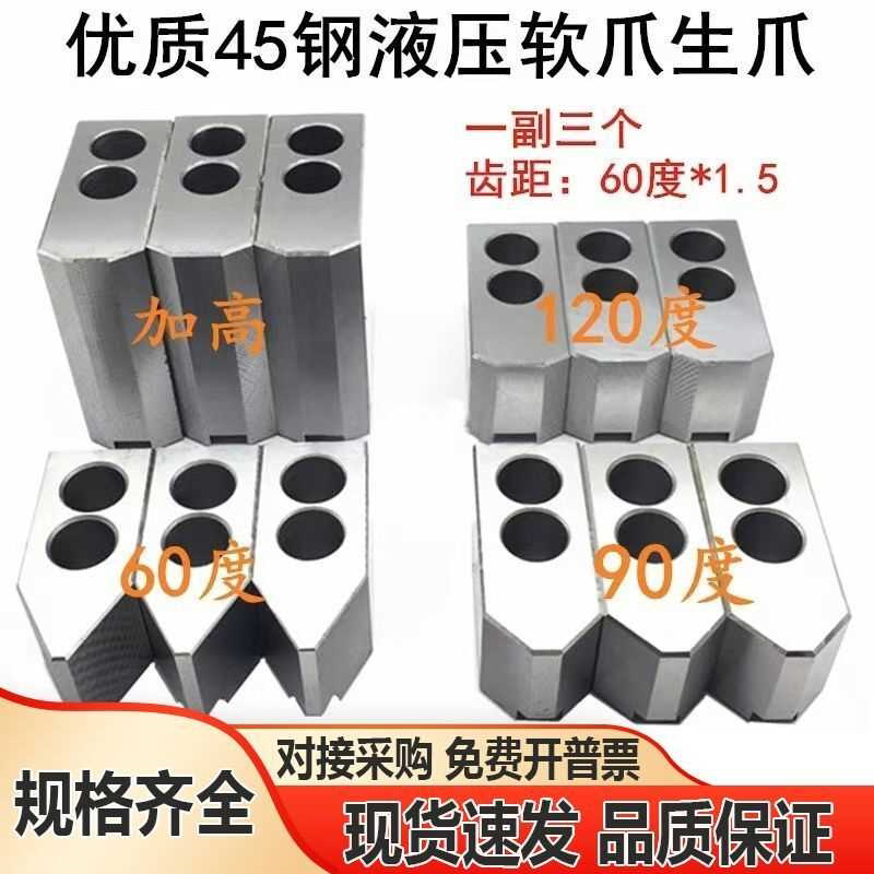 软爪液压卡盘三爪生爪加高加长加厚车床6寸8寸10寸12油压卡爪夹具