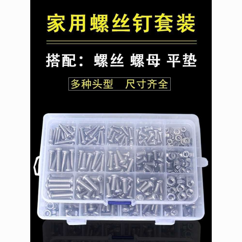 不锈钢螺丝螺母垫片套装M3M4M5M6机钉自攻钉盒装维修家用备用批发