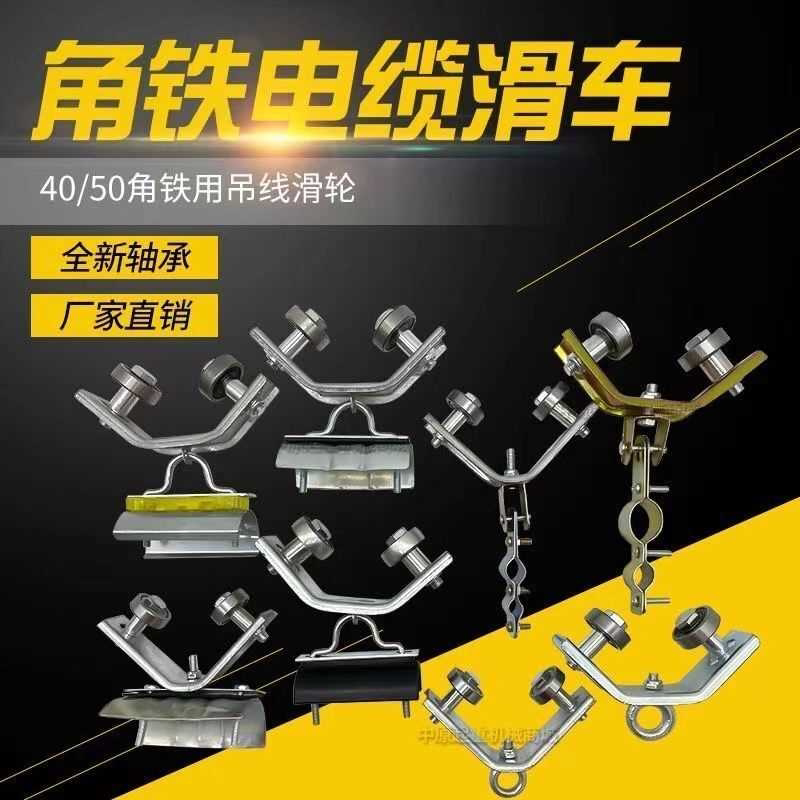 起重机行车角铁轨道吊线滑轮 40/50角钢吊环式扁瓦轴承轮拖缆滑车