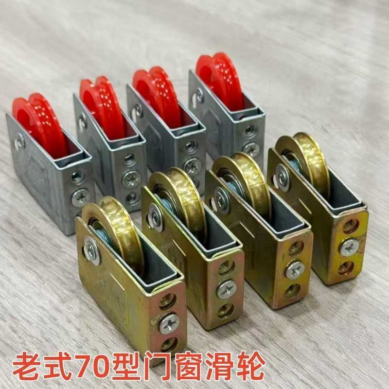 老式70型铝合金窗滑轮型铝合金门窗滑轮纯铜静音轮推拉移门窗配件
