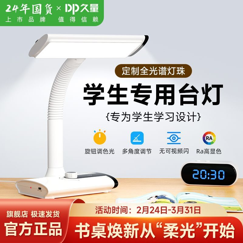久量LED台灯充插两用书桌学习灯学生儿童学习台灯可充电宿舍台灯