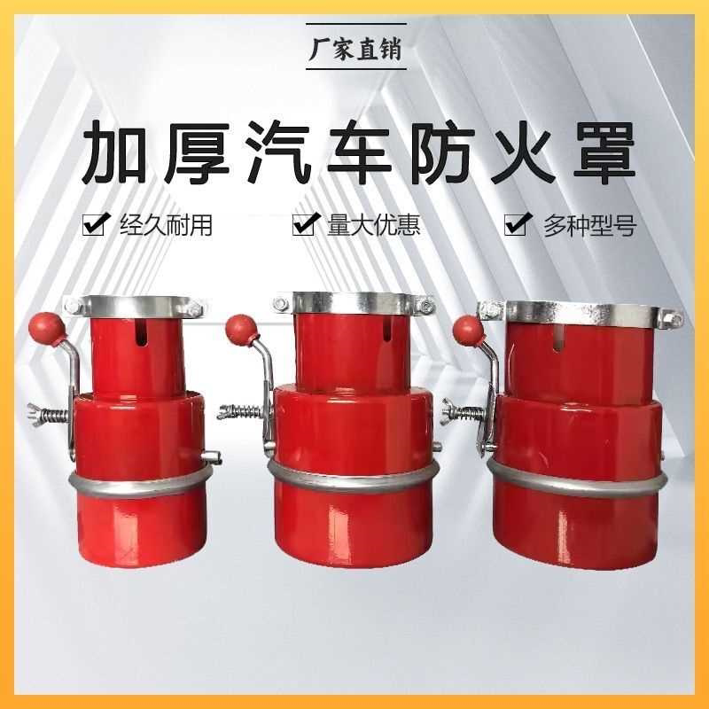 汽车防火罩货车排气管阻火器车用熄火器解放j6p防火罩加厚通用型