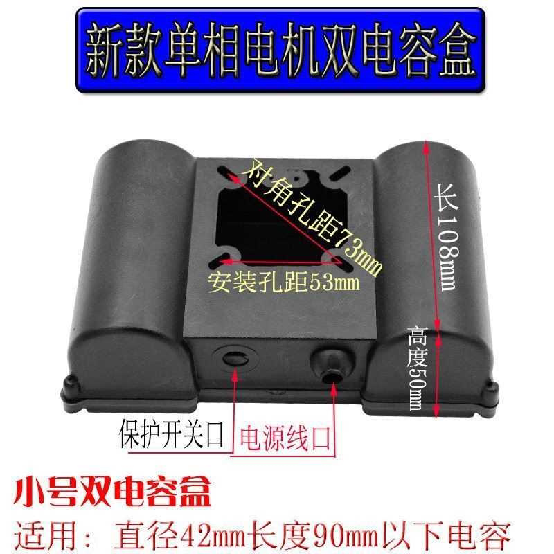 单相电动机空压机气泵专用双电容接线盒电机水泵保护开关电源盒