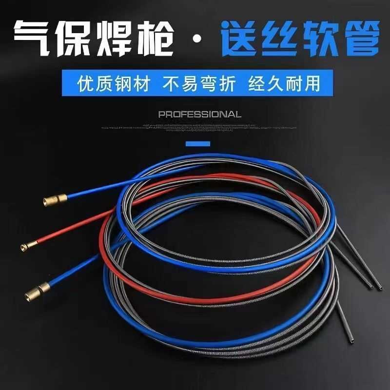 二保焊枪配件500a送丝管欧式5.2米送丝软管国标送丝簧焊枪二保