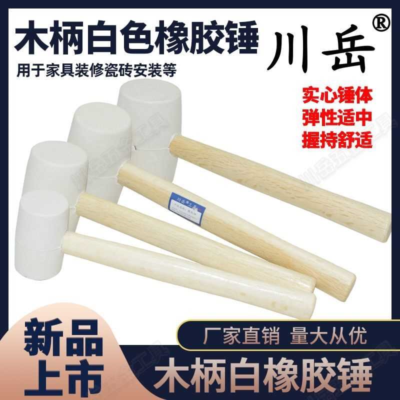 木柄白色橡胶锤子熟胶橡皮锤瓷砖装修贴地板砖榔头微弹安装锤