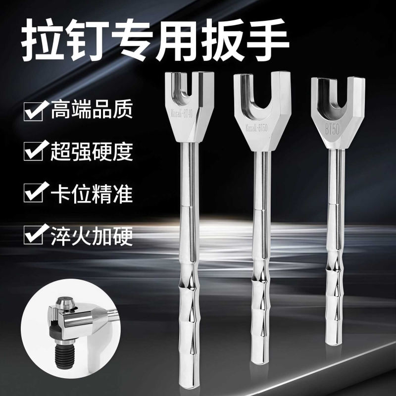 BT40拉钉扳手bt30拉钉装拆扳手马扎克BT40bt50拉丁用加硬防滑扳手