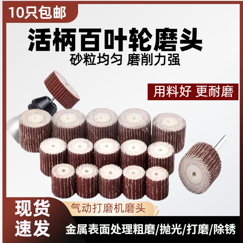 活柄百叶轮带柄磨头3mm6杆电钻砂布磨头内孔金属管道木材打磨磨头