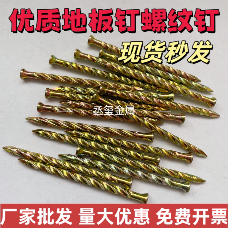 地板钉螺纹钉麻花钉镀锌加硬螺旋木工托盘大帽加长整箱批发包邮