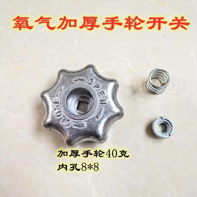 氧气瓶配件氩气瓶角阀手轮氧气阀门手轮开关手柄铝手轮型号8*8