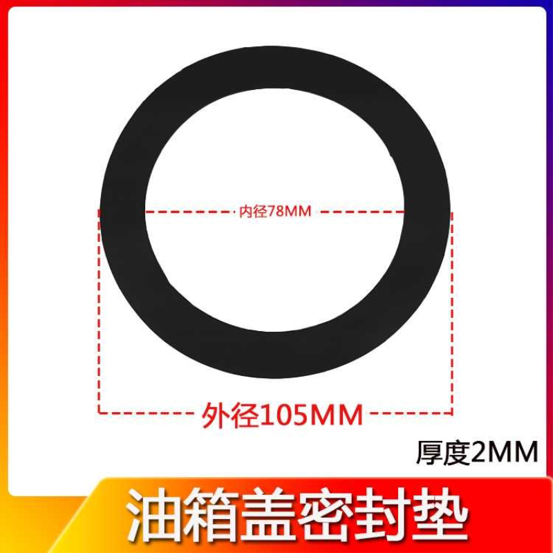 油箱盖密封垫适配欧曼德龙解放J6/JH6豪沃汕德卡油箱盖密封圈胶垫