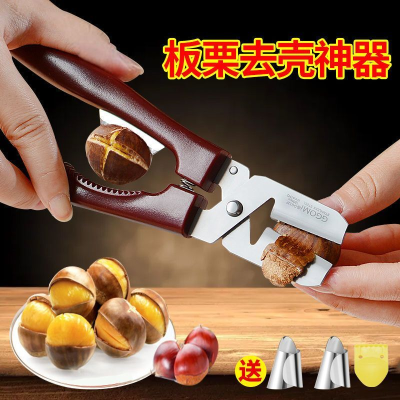 生板栗刀栗子开口剪板栗开口器剥栗子神器剥壳器去皮机拔剥栗器