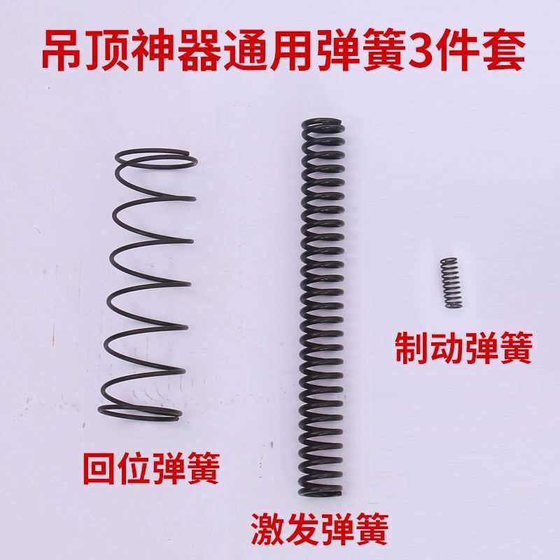 吊顶神器配件迷你炮钉枪易损件打钉器撞针击针激发簧销制动回位簧