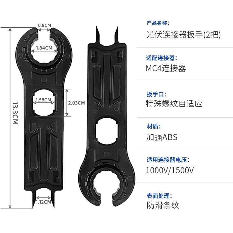 MC4光伏连接器扳手1000V/1500V接头通用专用光伏接头扳手拆卸工具