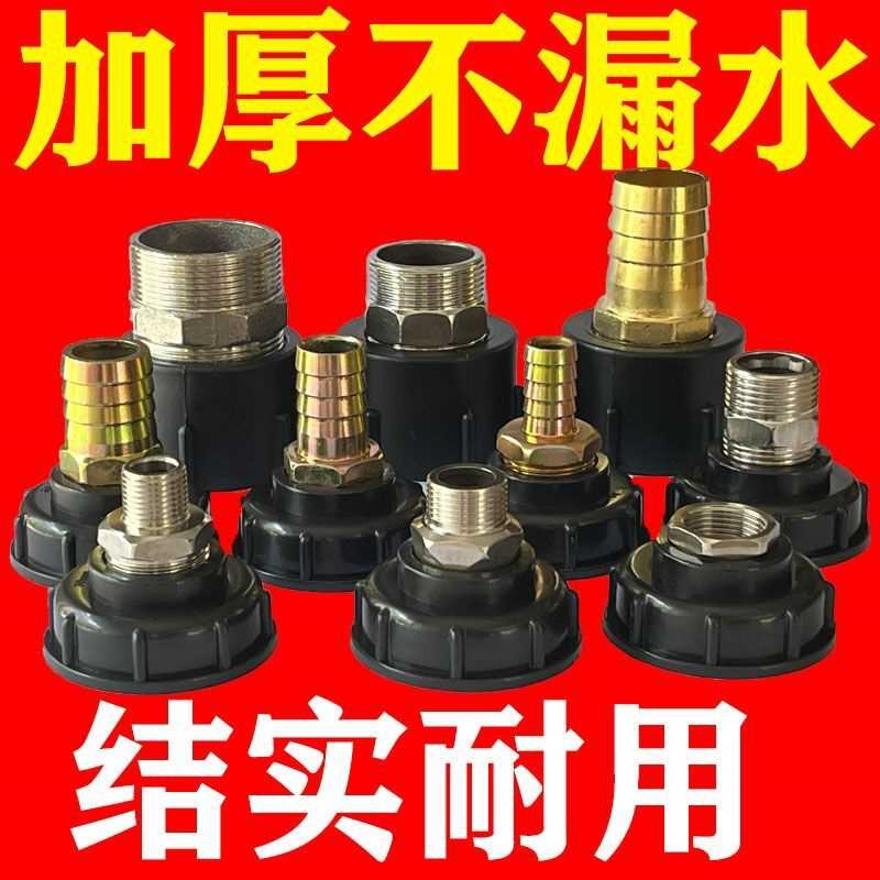 ibc吨桶阀门配件塑料转换接头接软管变径60粗丝转6分1寸1.5寸2寸4