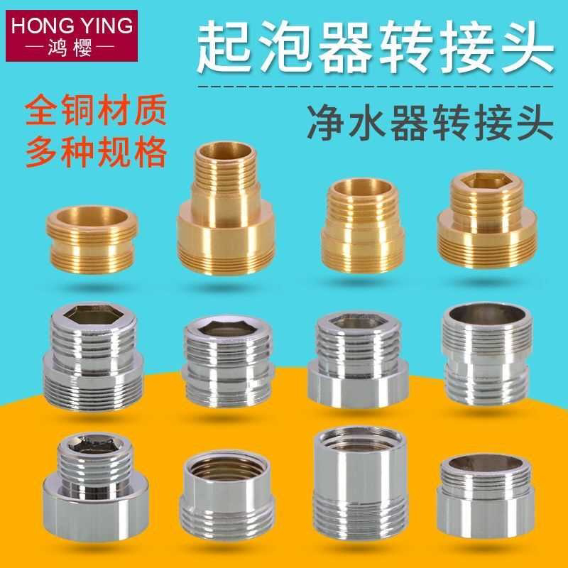 全铜水龙头起泡器转接头净水器洗衣机转换接头4分内外丝细牙配件