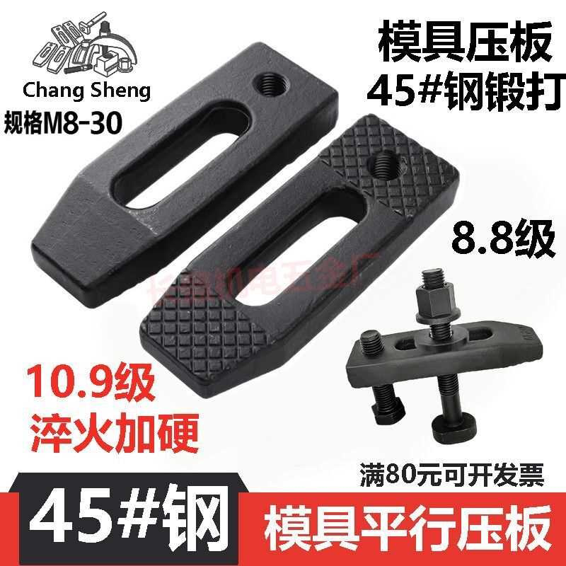 45#钢模具压板加厚冲床压块铣床注塑机压板配件套装模具码仔m8-36图片