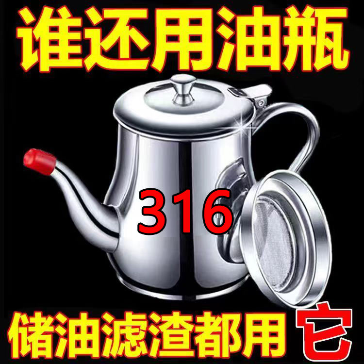 【滤渣储油壶】316不锈钢滤网油壶厨房专用装油罐家用倒油调味瓶