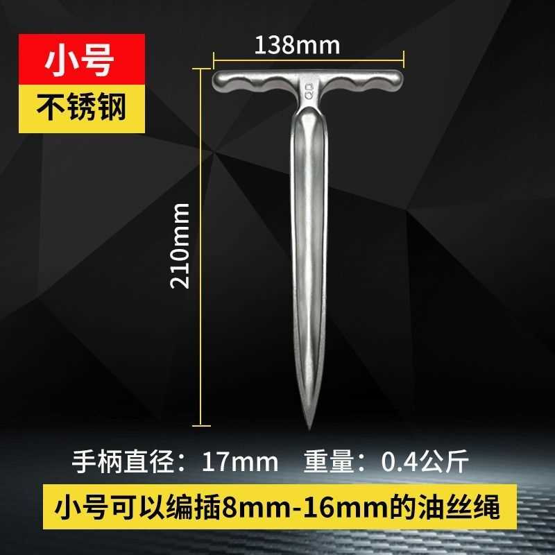 钢丝绳编织插刀 不锈钢钢丝绳插刀针钢丝绳插钎穿头手工老款锥子