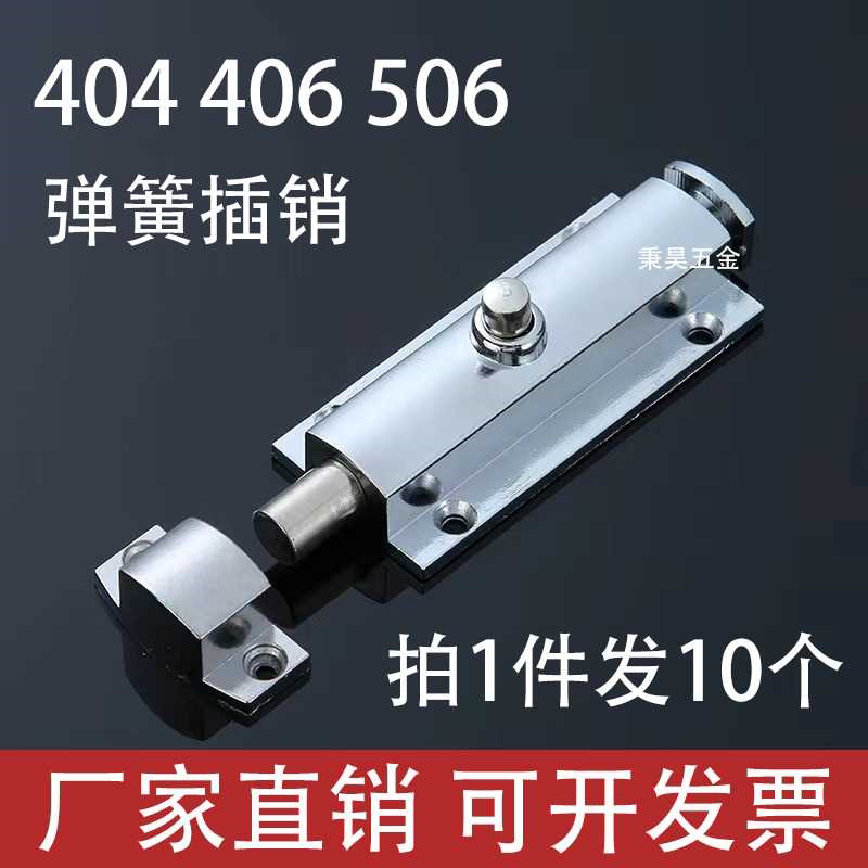 自动弹簧插销锌合金工业柜门404 406 506按钮式明装3寸4寸6寸门栓