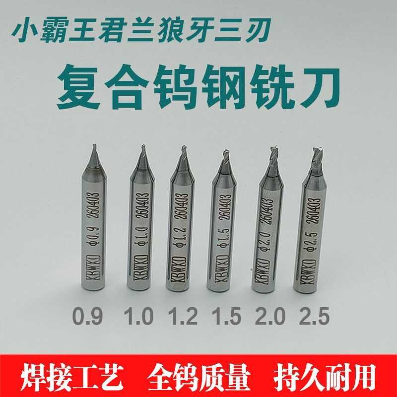 钨钢钥匙机铣刀钻头 立式配钥匙胚机钻头锁匠用品三刃狼牙0.9-2.5