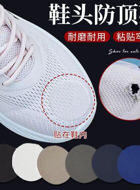 鞋头磨损修复补鞋补丁网面鞋修补贴破损破洞运动鞋后脚跟内衬内里