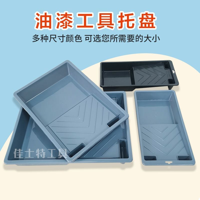 油漆托盘4寸7寸9寸滚筒刷墙乳胶漆塑料托盘涂刷艺术工具 刷漆神器