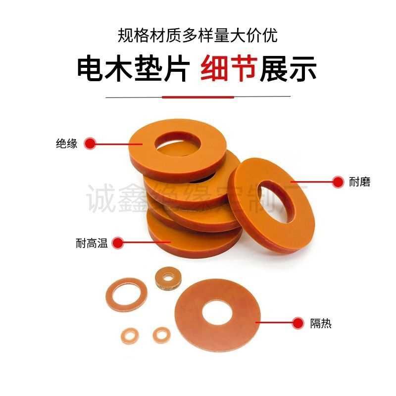 试用绝缘电木板垫片减震耐高温酚醛树脂垫圈耐磨螺纹平垫圆形现货