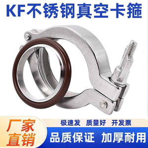 KF 真空卡箍 KF真空不锈钢卡箍 快装抱箍 KF卡箍 KF16 25 40 50