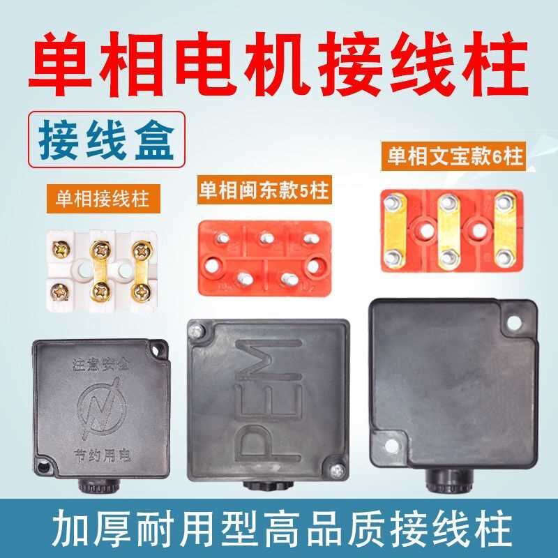 单相电机接线柱接线盒220V电动机通用接线板端子电机配件保护盒