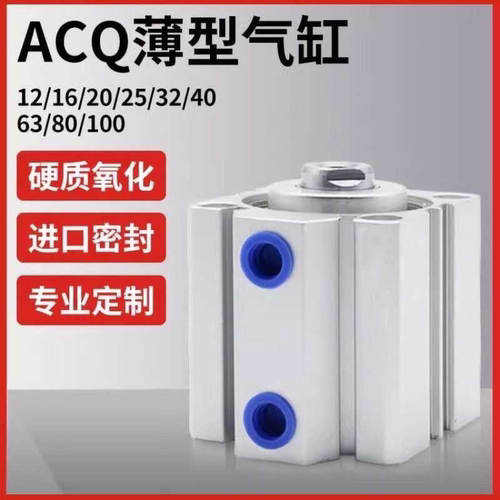 小型气动超薄型气缸ACQ20/32/40/50/63/80X5X100X15X75X25X30X35