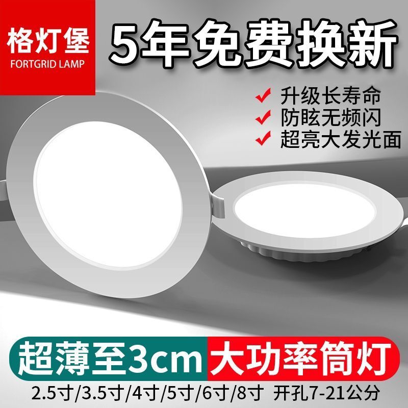 大瓦数高亮筒灯led嵌入式孔灯大开孔店铺商用超薄洞灯超市