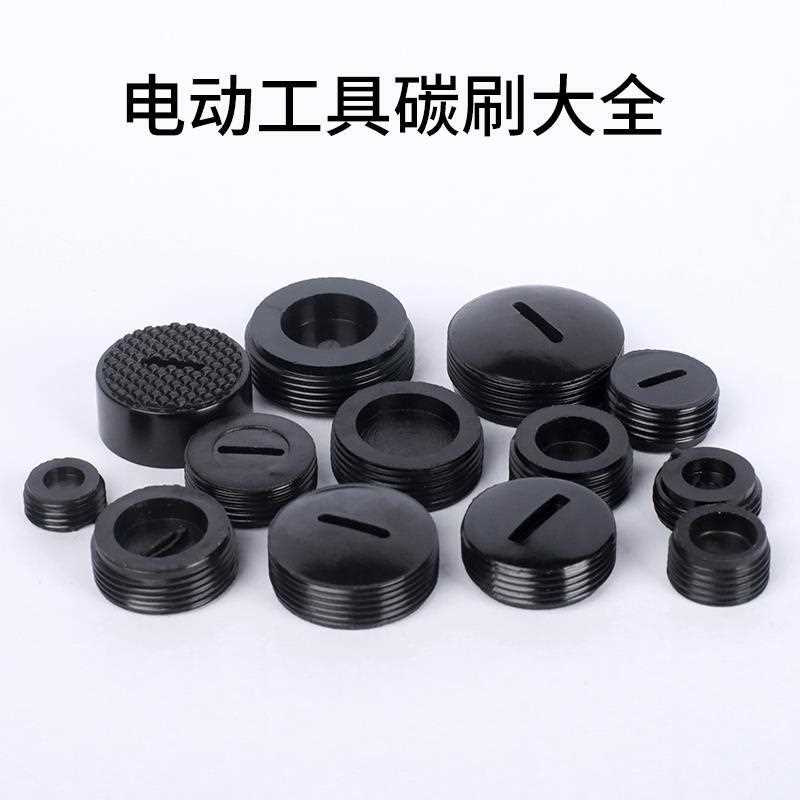 角磨机碳刷盖配件大全盖子手磨机手砂轮零件电钻电锤电刷盖碳刷帽